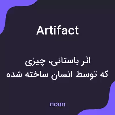 معنی artifact به فارسی معنی artifact به فارسی