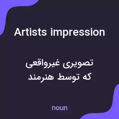 معنی artists impression به فارسی معنی artists impression به فارسی