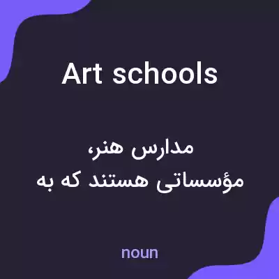 معنی art schools به فارسی معنی art schools به فارسی