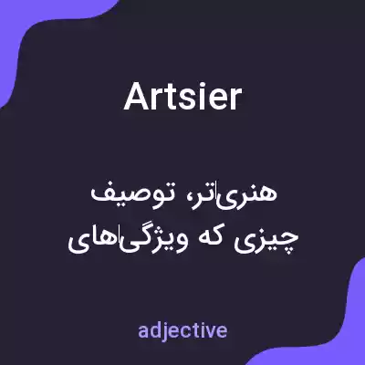 معنی artsier به فارسی معنی artsier به فارسی
