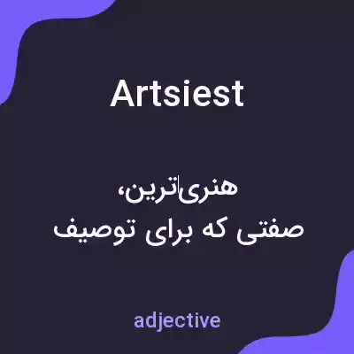 معنی artsiest به فارسی معنی artsiest به فارسی