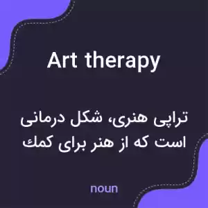 معنی art therapy به فارسی معنی art therapy به فارسی