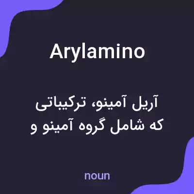 معنی arylamino به فارسی