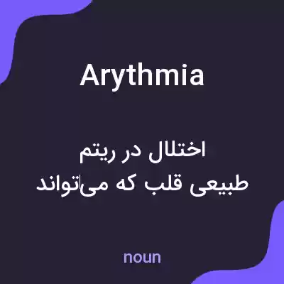 معنی arythmia به فارسی