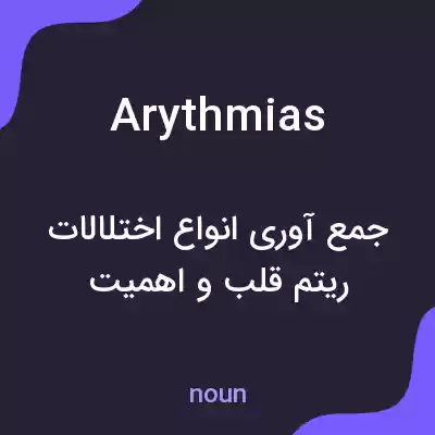 معنی arythmias به فارسی