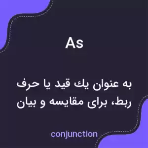 معنی as به فارسی معنی as به فارسی