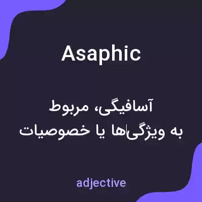 معنی asaphic به فارسی معنی asaphic به فارسی