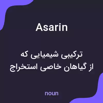 معنی asarin به فارسی معنی asarin به فارسی