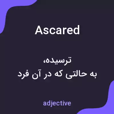 معنی ascared به فارسی معنی ascared به فارسی
