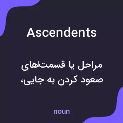 معنی ascendents به فارسی معنی ascendents به فارسی