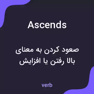 معنی ascends به فارسی معنی ascends به فارسی