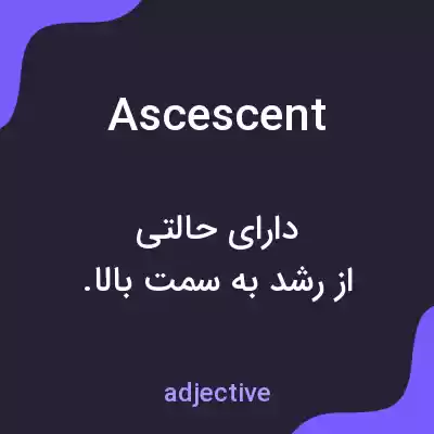معنی ascescent به فارسی معنی ascescent به فارسی
