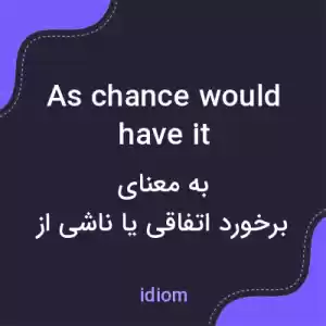 معنی as chance would have it به فارسی معنی as chance would have it به فارسی