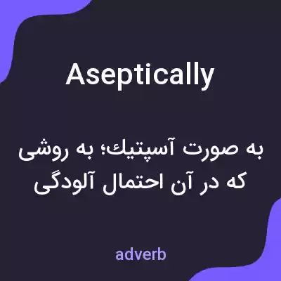 معنی aseptically به فارسی معنی aseptically به فارسی