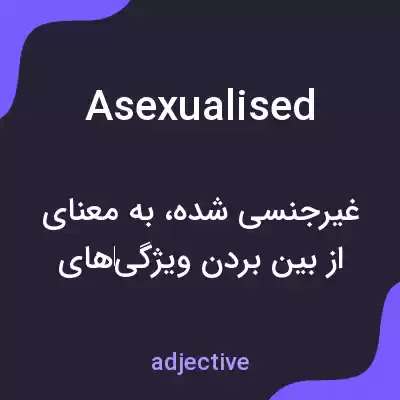 معنی asexualised به فارسی معنی asexualised به فارسی
