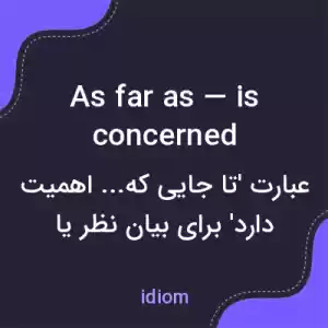 معنی as far as — is concerned به فارسی معنی as far as — is concerned به فارسی