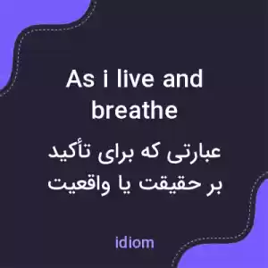 معنی as i live and breathe به فارسی معنی as i live and breathe به فارسی