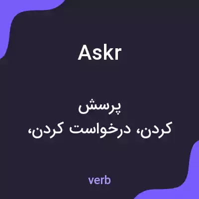 معنی askr به فارسی معنی askr به فارسی