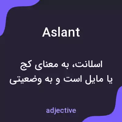 معنی aslant به فارسی معنی aslant به فارسی