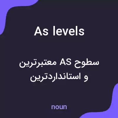 معنی as levels به فارسی معنی as levels به فارسی