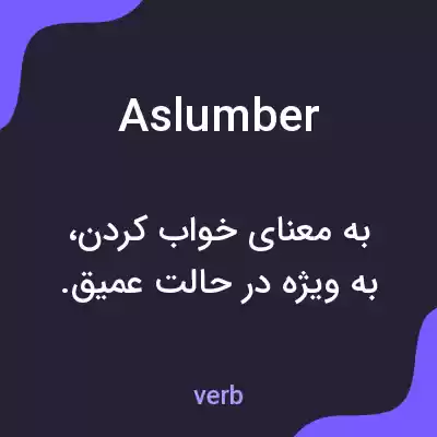معنی aslumber به فارسی معنی aslumber به فارسی