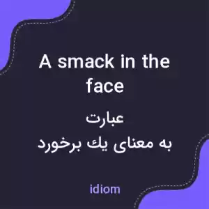 معنی a smack in the face به فارسی معنی a smack in the face به فارسی