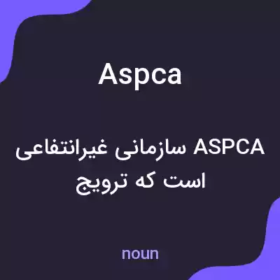 معنی aspca به فارسی معنی aspca به فارسی
