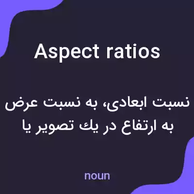 معنی aspect ratios به فارسی معنی aspect ratios به فارسی