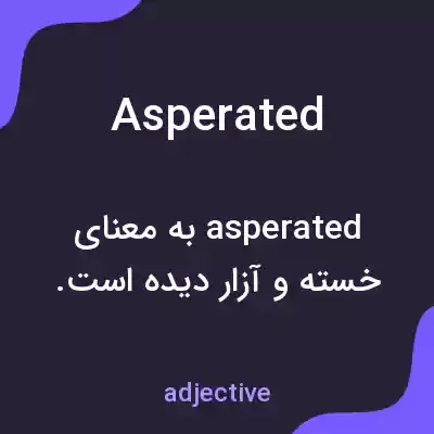 معنی asperated به فارسی معنی asperated به فارسی