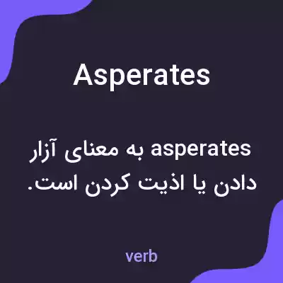 معنی asperates به فارسی معنی asperates به فارسی