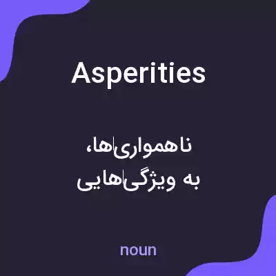 معنی asperities به فارسی
