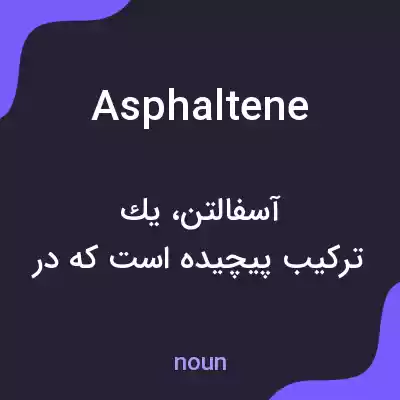 معنی asphaltene به فارسی