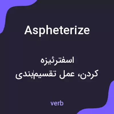 معنی aspheterize به فارسی معنی aspheterize به فارسی