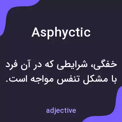 معنی asphyctic به فارسی معنی asphyctic به فارسی
