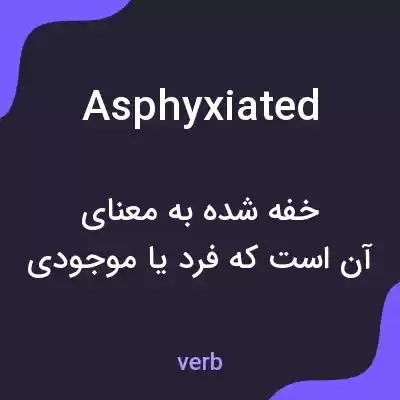 معنی asphyxiated به فارسی معنی asphyxiated به فارسی