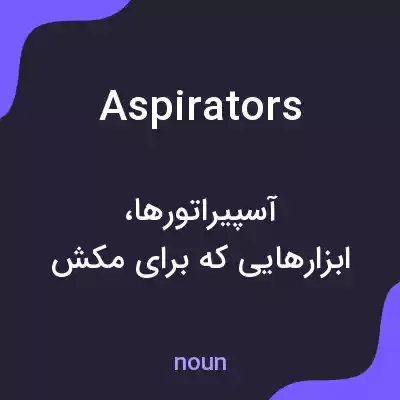 معنی aspirators به فارسی معنی aspirators به فارسی