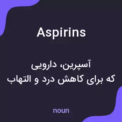 معنی aspirins به فارسی معنی aspirins به فارسی