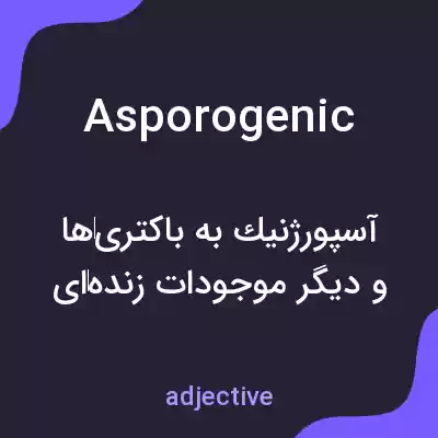 معنی asporogenic به فارسی معنی asporogenic به فارسی