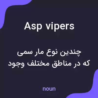 معنی asp vipers به فارسی معنی asp vipers به فارسی