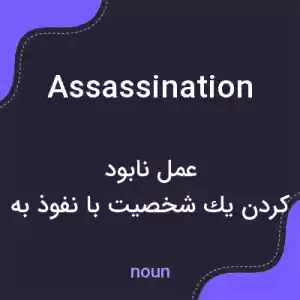 معنی assassination به فارسی