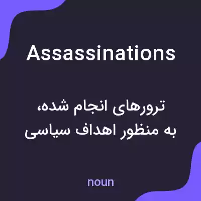 معنی assassinations به فارسی معنی assassinations به فارسی