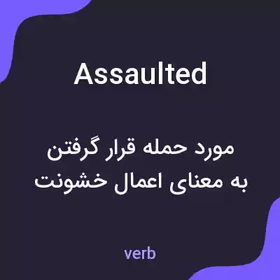 معنی assaulted به فارسی معنی assaulted به فارسی