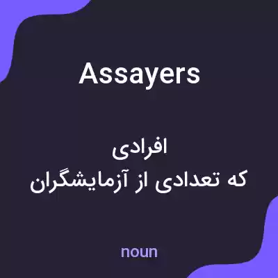معنی assayers به فارسی معنی assayers به فارسی
