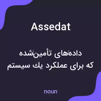 معنی assedat به فارسی معنی assedat به فارسی