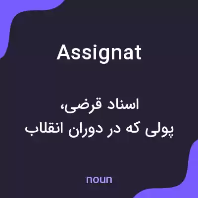 معنی assignat به فارسی معنی assignat به فارسی
