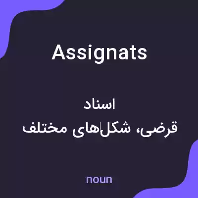 معنی assignats به فارسی معنی assignats به فارسی