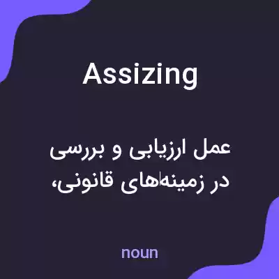 معنی assizing به فارسی معنی assizing به فارسی