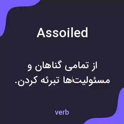 معنی assoiled به فارسی معنی assoiled به فارسی