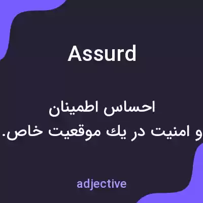 معنی assurd به فارسی معنی assurd به فارسی