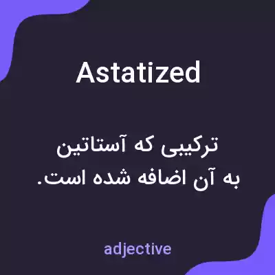 معنی astatized به فارسی معنی astatized به فارسی